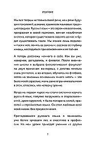 Helper for Russian: how to speak and write correctly without harming others and for your own benefit
