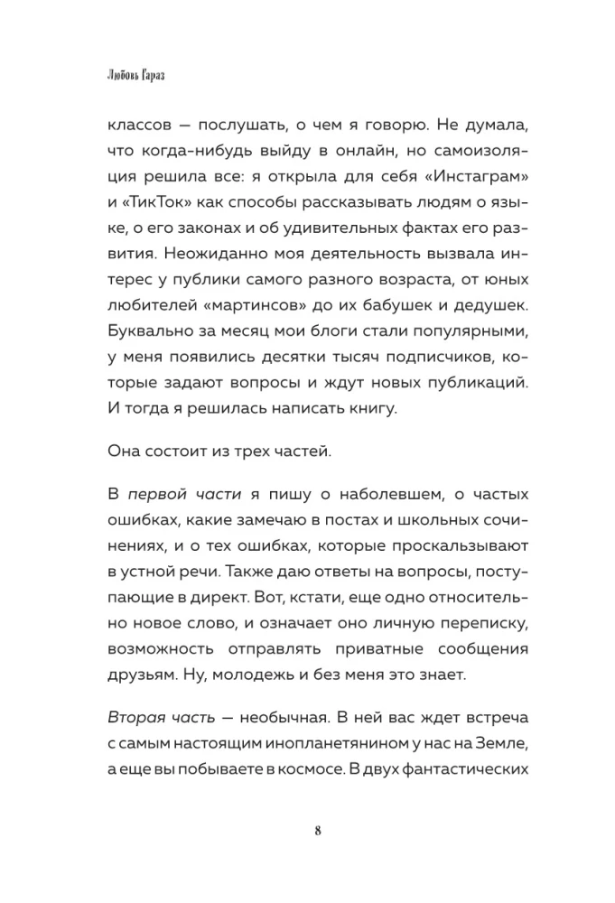Helper for Russian: how to speak and write correctly without harming others and for your own benefit