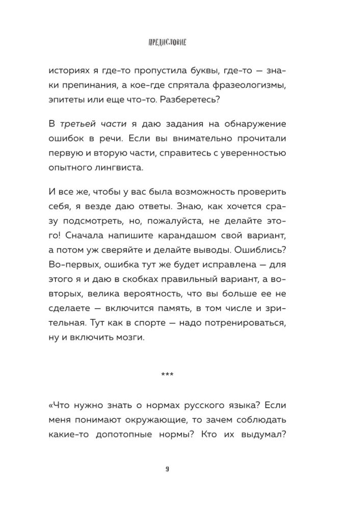 Helper for Russian: how to speak and write correctly without harming others and for your own benefit