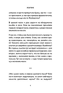 Helper for Russian: how to speak and write correctly without harming others and for your own benefit