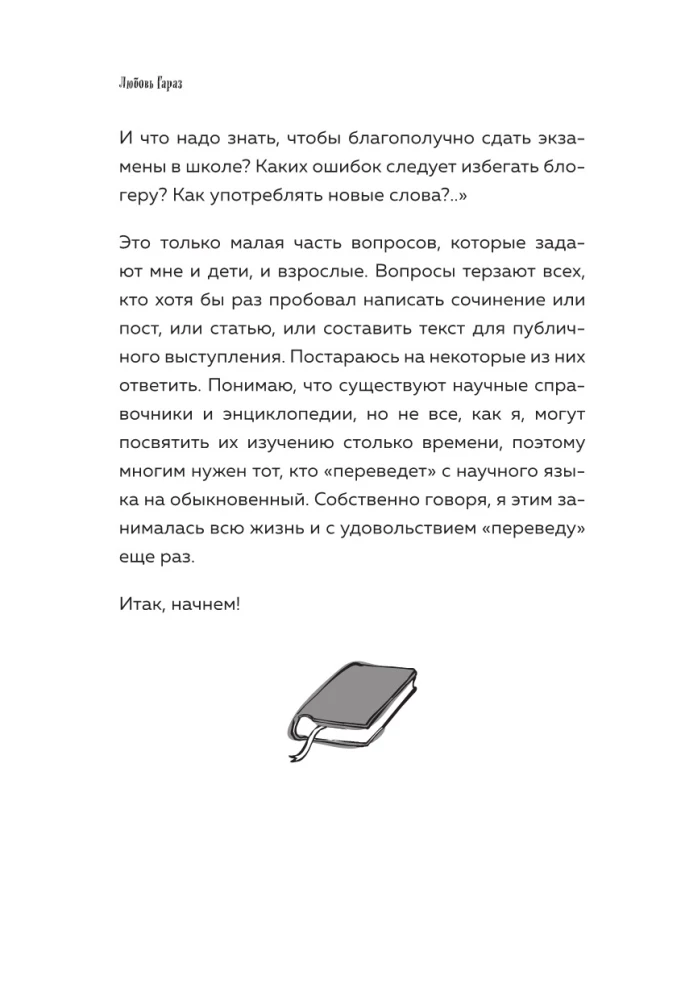 Helper for Russian: how to speak and write correctly without harming others and for your own benefit
