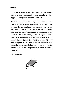 Helper for Russian: how to speak and write correctly without harming others and for your own benefit