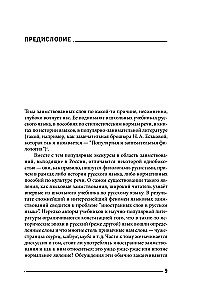 Панталоныфракжилет. Что такое языковые заимствования и как они работают