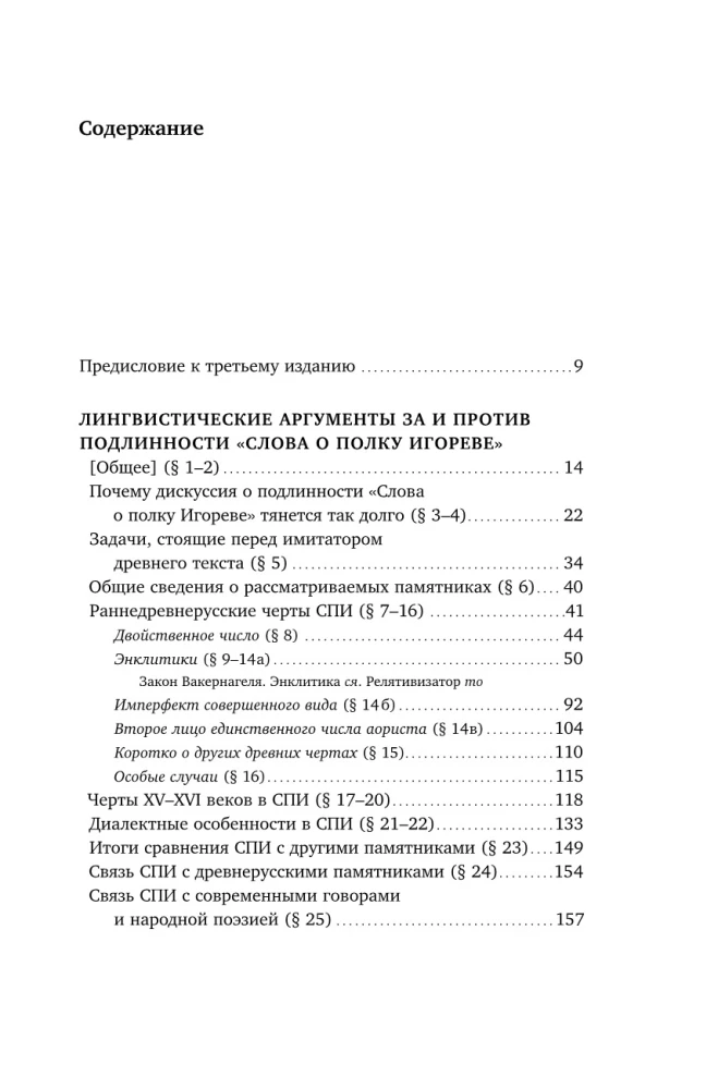 ‎Słowo o pułku Igora‎: Z perspektywy lingwisty