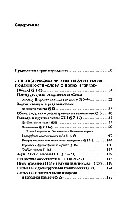 ‎Słowo o pułku Igora‎: Z perspektywy lingwisty