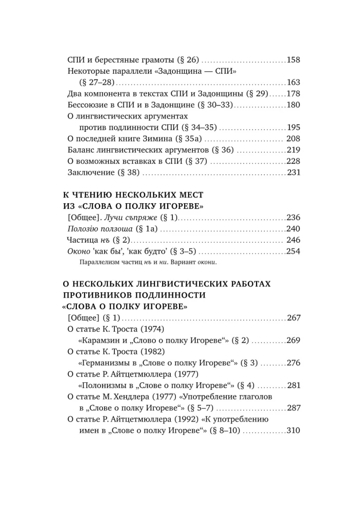‎Słowo o pułku Igora‎: Z perspektywy lingwisty