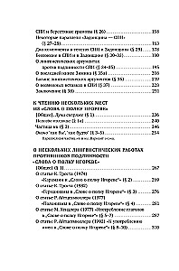 ‎Słowo o pułku Igora‎: Z perspektywy lingwisty