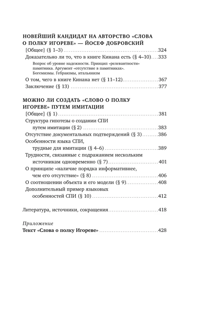 ‎Słowo o pułku Igora‎: Z perspektywy lingwisty