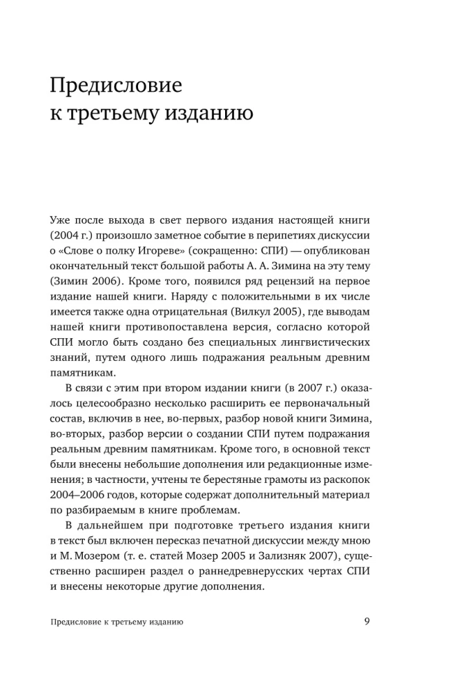 ‎Słowo o pułku Igora‎: Z perspektywy lingwisty
