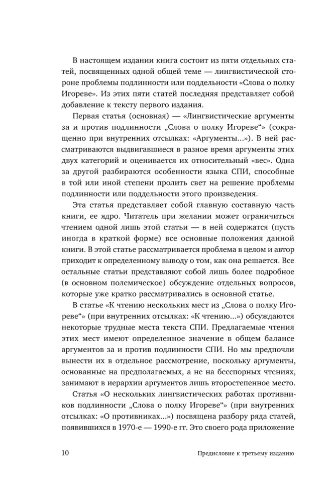 ‎Słowo o pułku Igora‎: Z perspektywy lingwisty