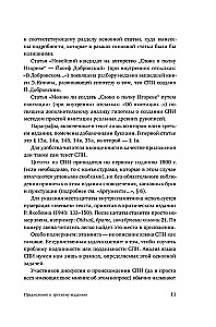 ‎Słowo o pułku Igora‎: Z perspektywy lingwisty