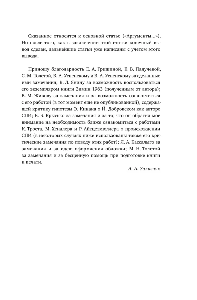 ‎Słowo o pułku Igora‎: Z perspektywy lingwisty