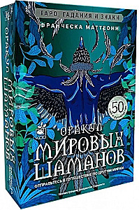 Orakel der Welt-Schamanen. Tarot, Wahrsagungen und Zeichen