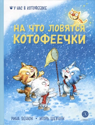 Millele püüdsid kotofeekid