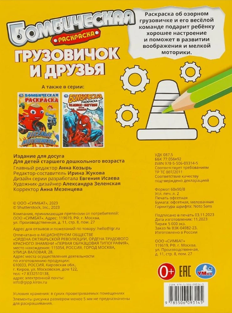 Kravas auto un draugi