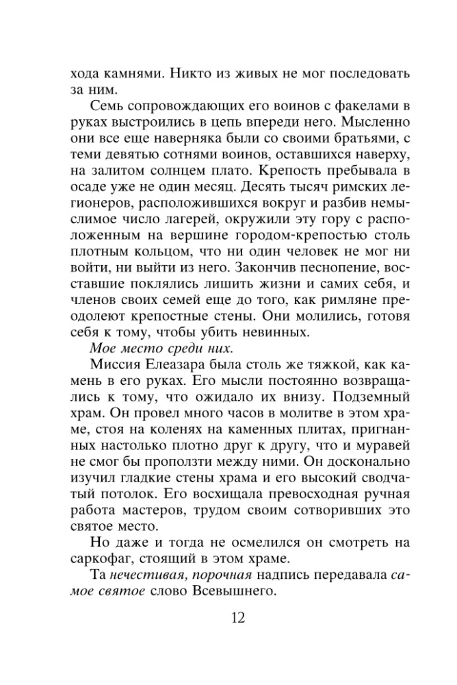 Blutiges Evangelium