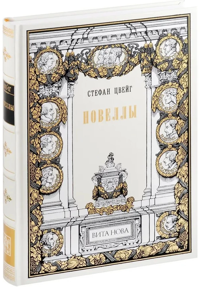 Новеллы