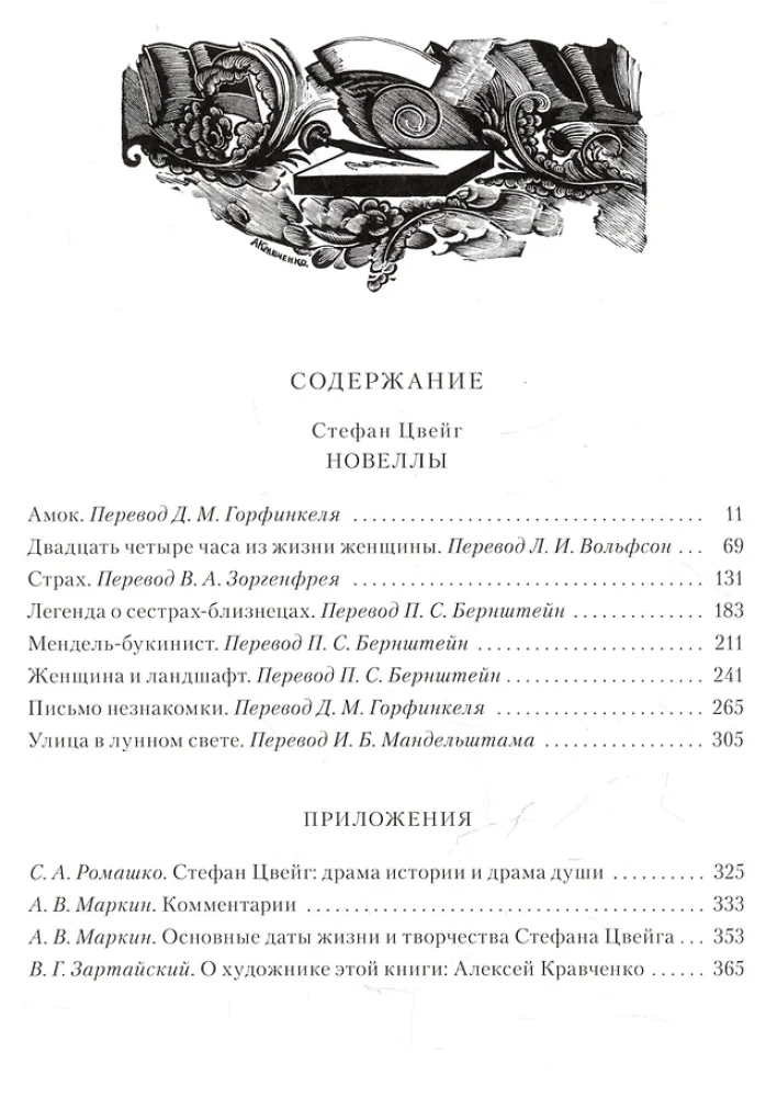 Новеллы