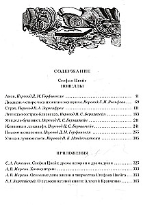 Новеллы