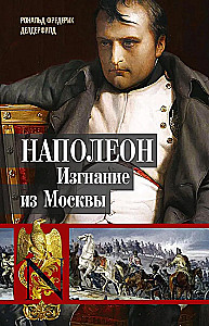 Napoleon. Siberia Moskvast