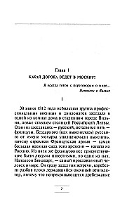 Napoleon. Siberia Moskvast