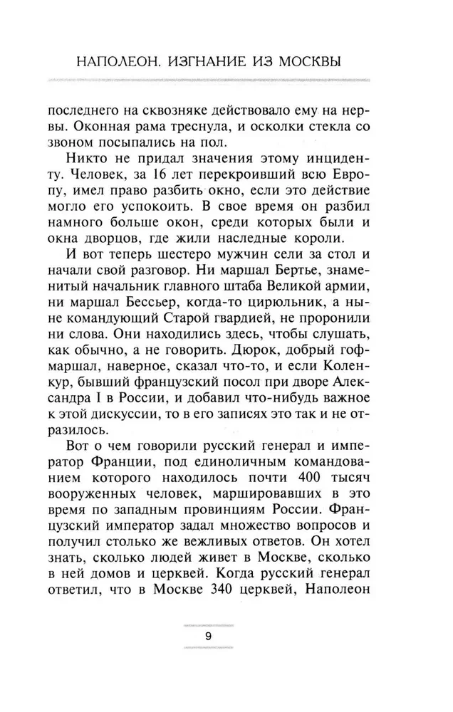 Napoleon. Siberia Moskvast