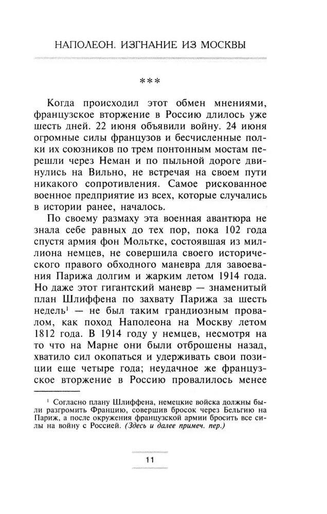Napoleon. Siberia Moskvast