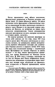 Napoleon. Siberia Moskvast