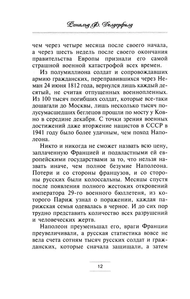 Napoleon. Siberia Moskvast
