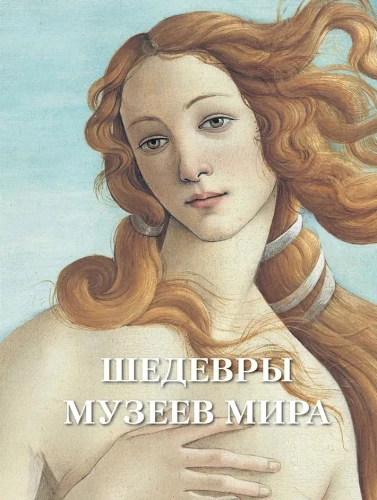 Meisterwerke der Museen der Welt