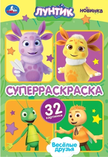 Wesołe przyjaciółki. Luniak