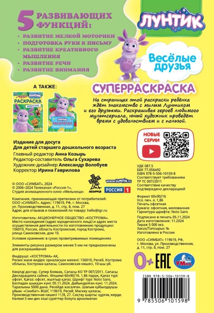 Wesołe przyjaciółki. Luniak