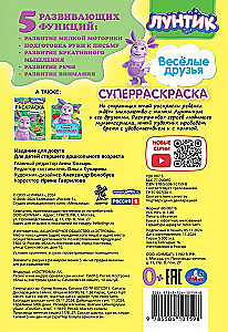 Wesołe przyjaciółki. Luniak