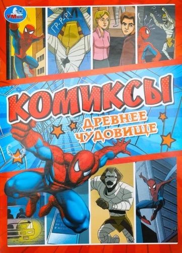Uraltes Monster