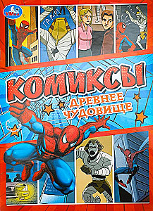 Starożytne potwory