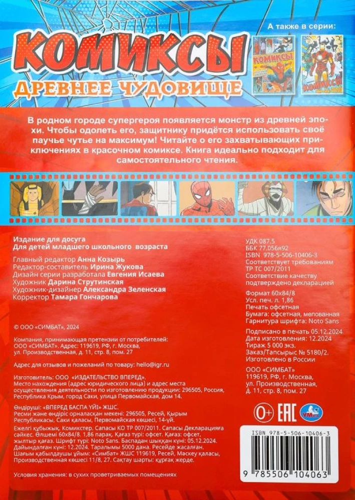 Starożytne potwory