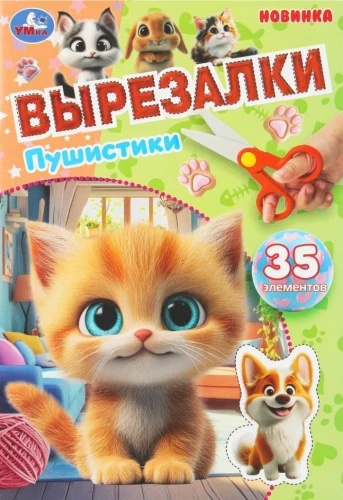 Puszystki