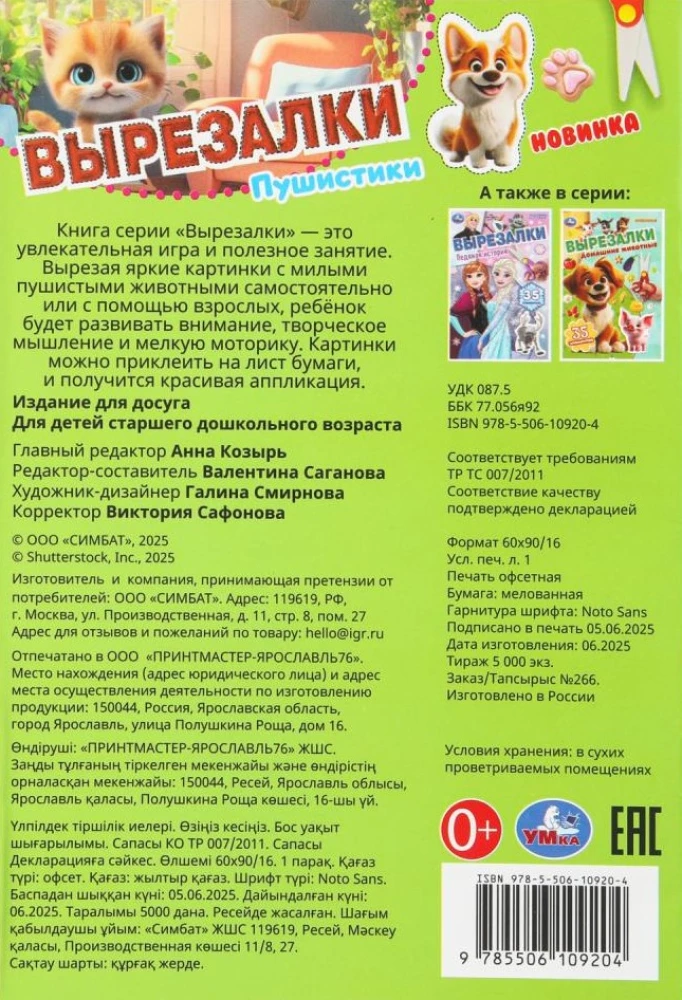 Puszystki