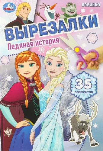 Lodowa historia