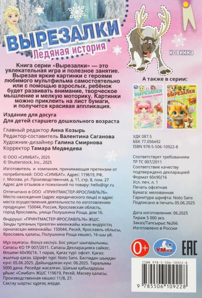 Lodowa historia