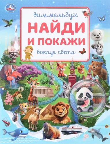 Apkārt pasaulei