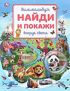 Wokół świata