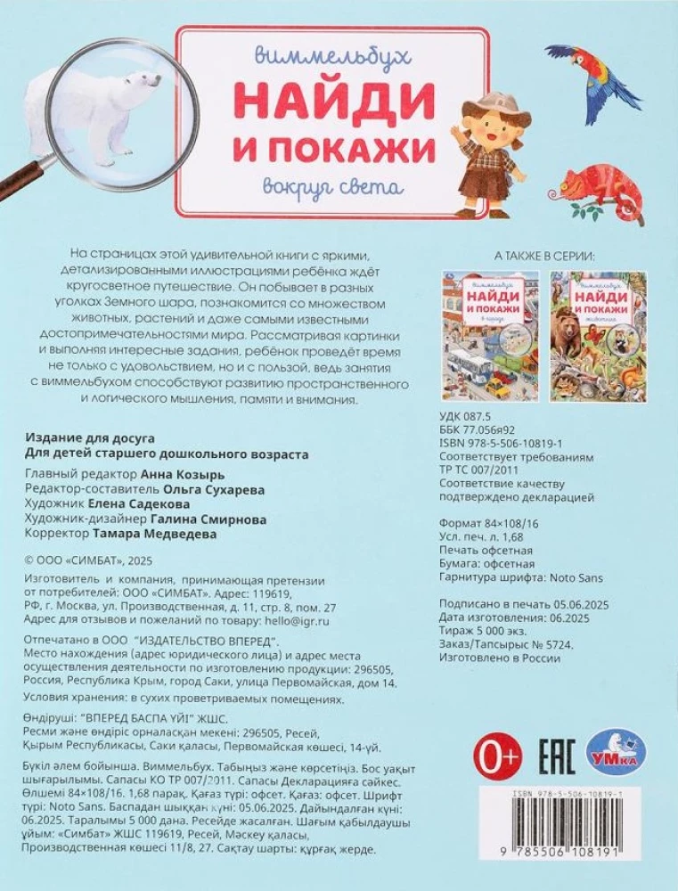 Wokół świata