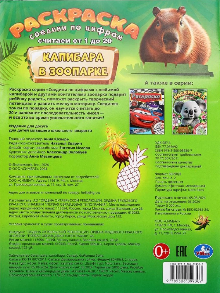 Kapibara zoologijos sode