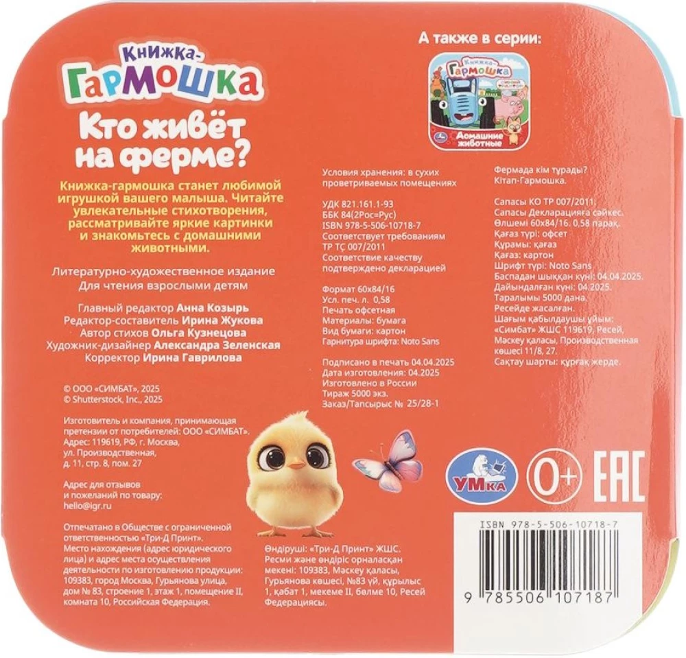 Kto mieszka na farmie?
