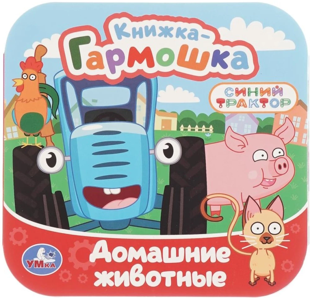 Koduloomad. Sinine traktor