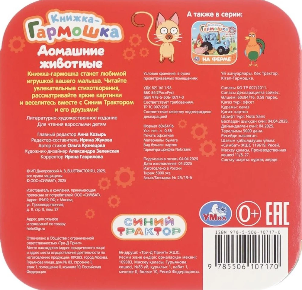 Koduloomad. Sinine traktor