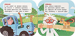 Koduloomad. Sinine traktor