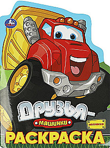 Draugi-mašīnas