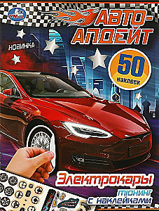 Elektryczne samochody. Aktualizacja samochodu